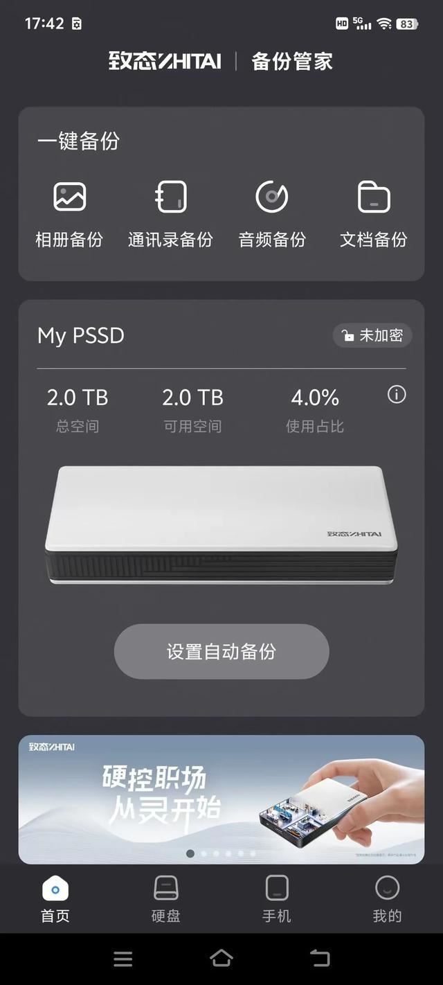 突破2100MB/s! 致态灵·先锋版移动固态硬盘首发测评插图58