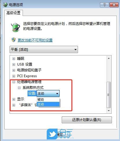 Win7怎么设置系统散热方式? win7调节散热风扇转速的教程插图5