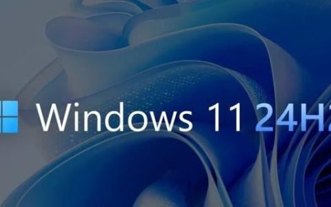 Win11 24H2正式版要来了! 有哪些好处是否值得升级系统?