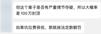 拿三只羊的瓜问了问律师：他们应该不刑 但可能有事