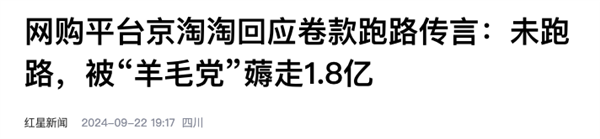 蹭一手仅退款的热度 电商平台就能卷走20多亿？？？