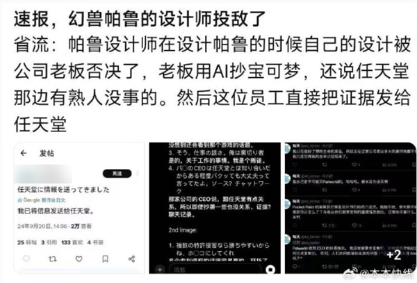 任天堂告帕鲁抄袭 结果内鬼直接终结比赛了？