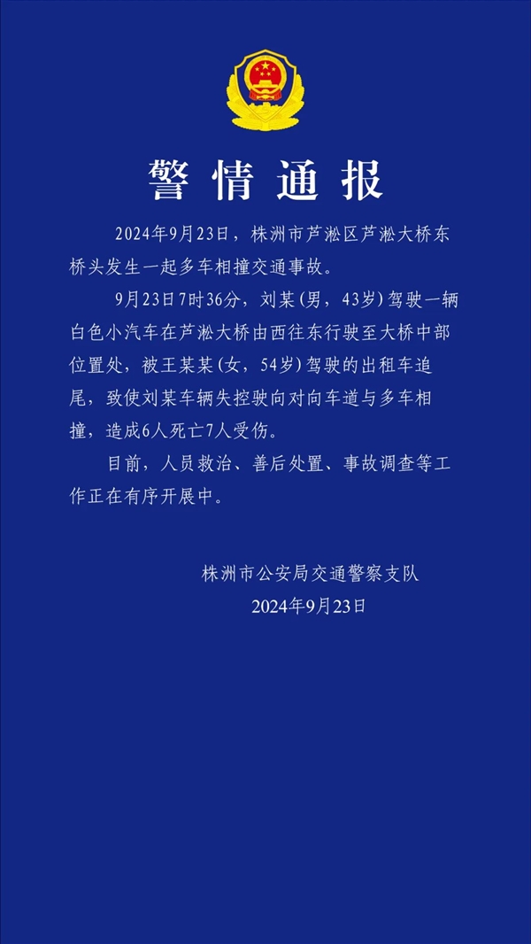 车辆遭追尾疑失控致6死 极狐回应：深感痛心、全力配合