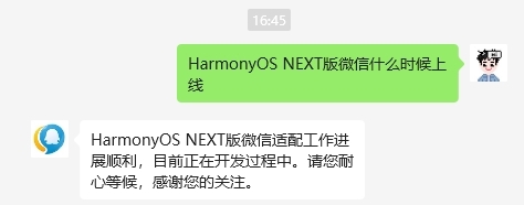 微信客服：HarmonyOS NEXT版微信正在开发中 适配工作进展顺利