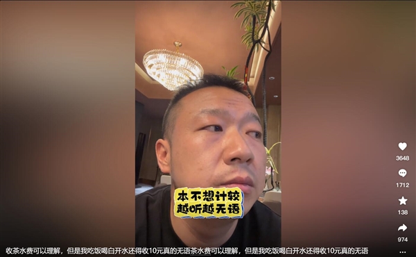 男子餐后点白开水饭店要收10元：当事人无法理解