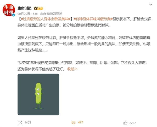 年轻人“疲劳臭”引热议 洗澡也不管用 网友：熬夜的味道