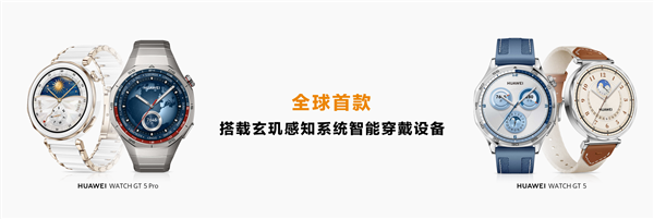 华为：腕上可穿戴全球出货量第一 累计出货量超1.5亿