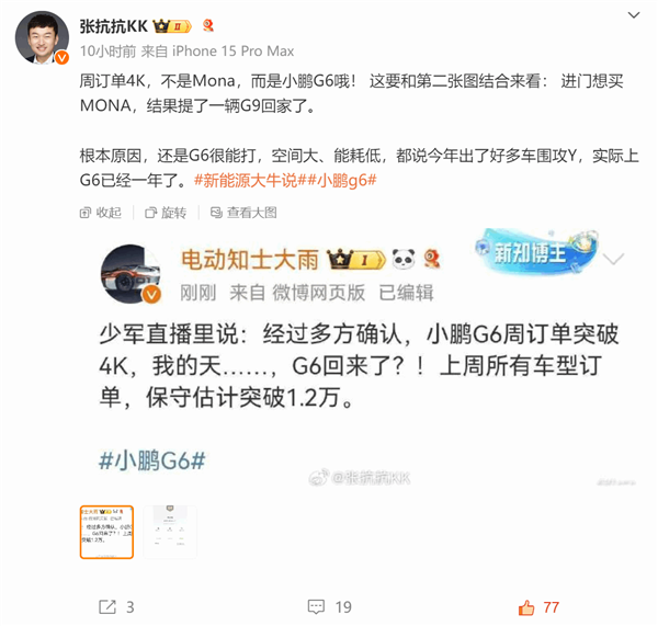 小鹏M03爆卖带动兄弟车！曝小鹏G6单周新增订单超4000台