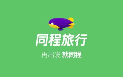 同程提钱购是什么