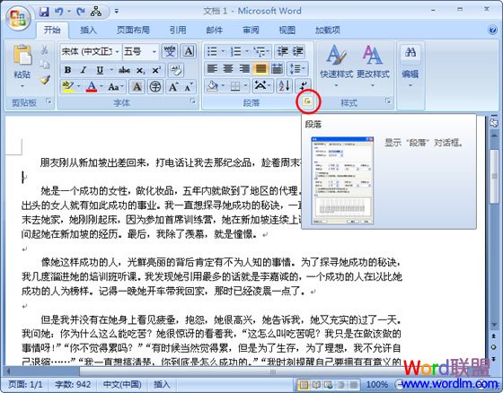 怎么轻松调整word2007中段落间距