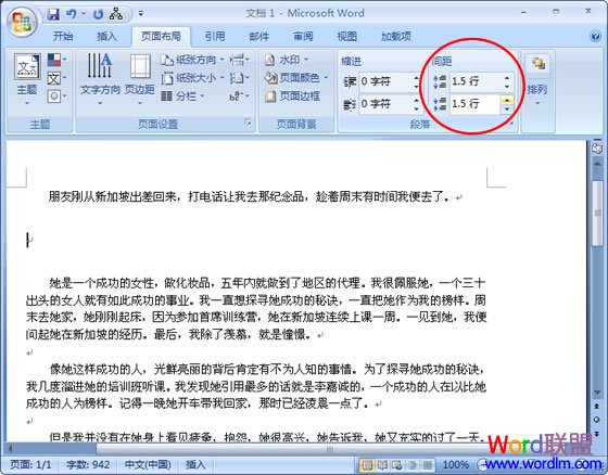 怎么轻松调整word2007中段落间距