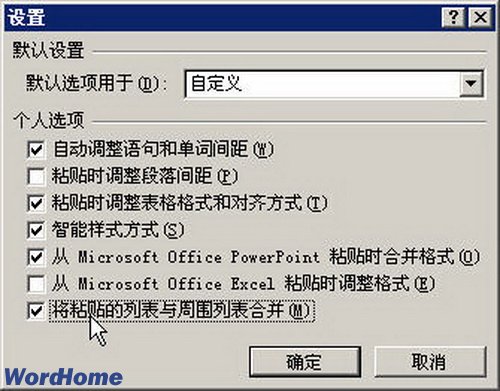 Word2007中智能剪切和粘贴功能