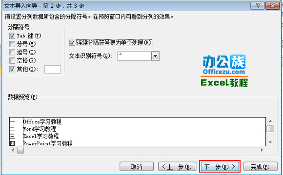 Excel2010工作表中如何导入.txt文件