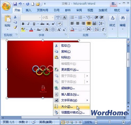 word2007图片大小设置