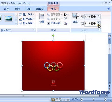 word2007图片大小设置