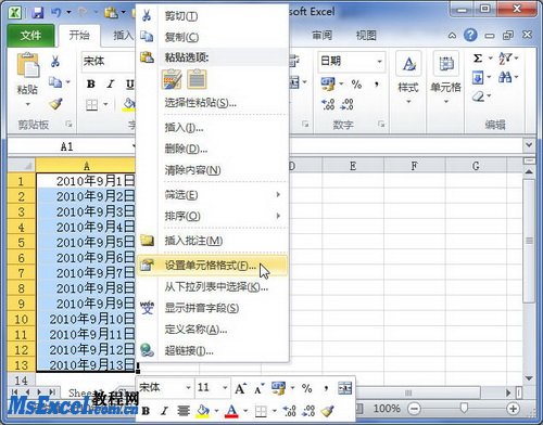 Excel2010中设置日期和时间数字格式