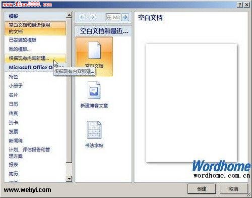 Word2007怎样新建文档