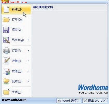 Word2007怎样新建文档