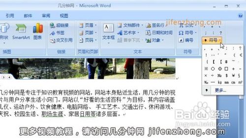 Word2007怎样输入特殊符号