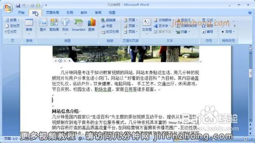 Word2007怎样输入特殊符号