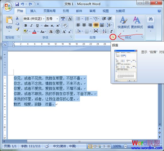 Word2007中行距的设置