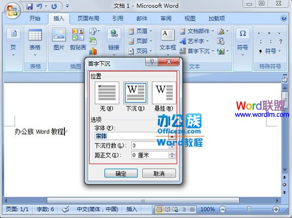 Word2007段落首字下沉的设置