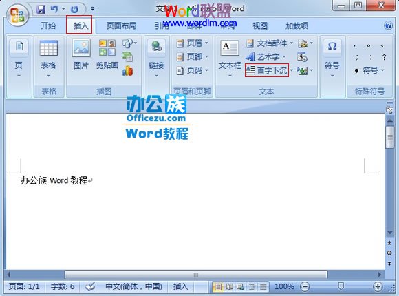 Word2007段落首字下沉的设置