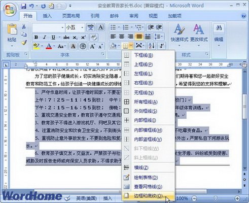 Word2007段落边框格式的设置