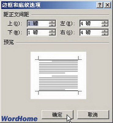 Word2007段落边框格式的设置