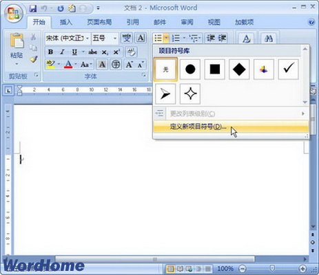 Word2007中如何定义项目符号