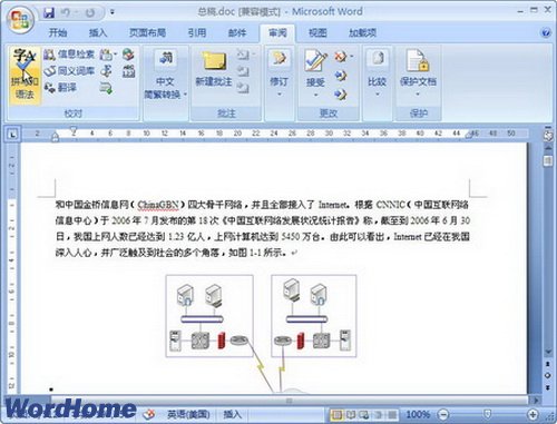 Word2007中拼写与语法检查的使用