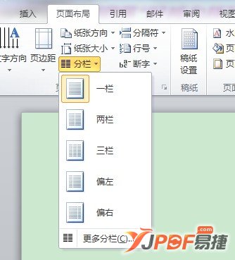 Word2007中怎样取消分栏