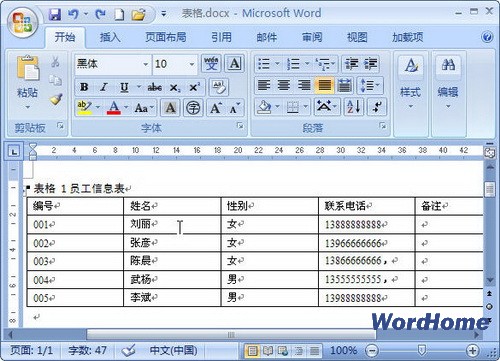 Word2007为表格插入题注