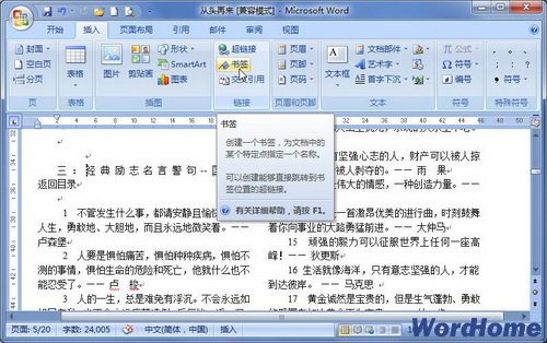 Word2007书签的使用