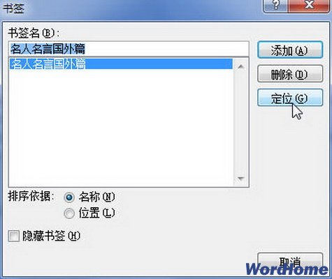 Word2007书签的使用