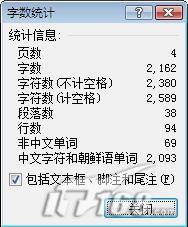 Word2007统计字数的使用