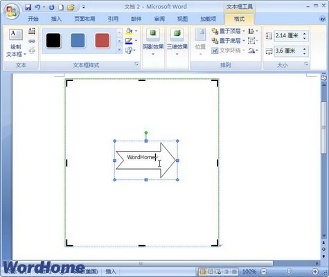 Word2007怎样在自选图形中添加文字