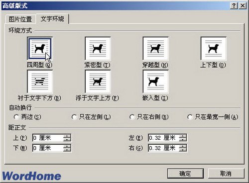 Word2007图片位置的调整