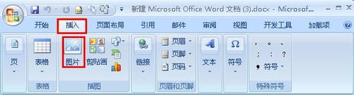 word2007怎样实现图形组合