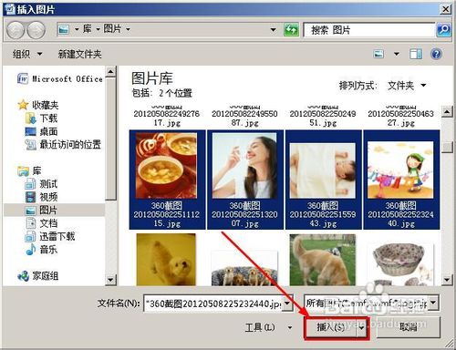 word2007怎样实现图形组合