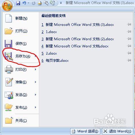 word2007怎样实现图形组合