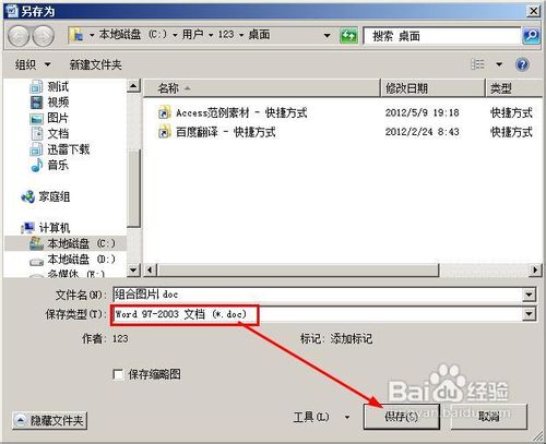 word2007怎样实现图形组合