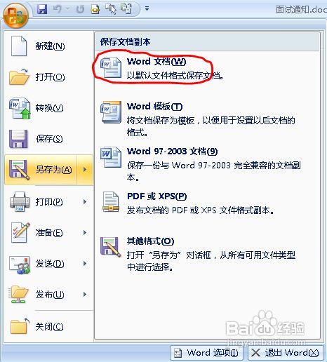 word2007怎样实现图形组合