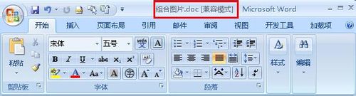 word2007怎样实现图形组合