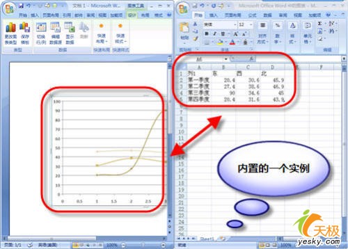 Word2007图表功能使用详解