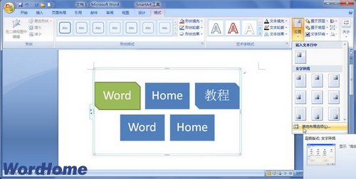 Word2007中SmartArt图形位置的设置