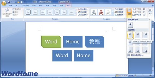 Word2007中SmartArt图形位置的设置