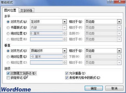 Word2007中SmartArt图形位置的设置