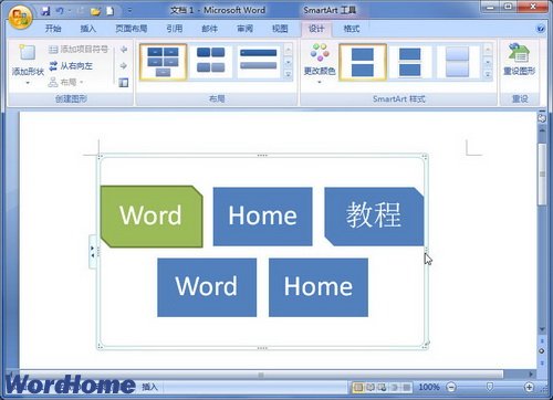 Word2007中SmartArt图形大小的设置