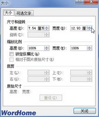 Word2007中SmartArt图形大小的设置